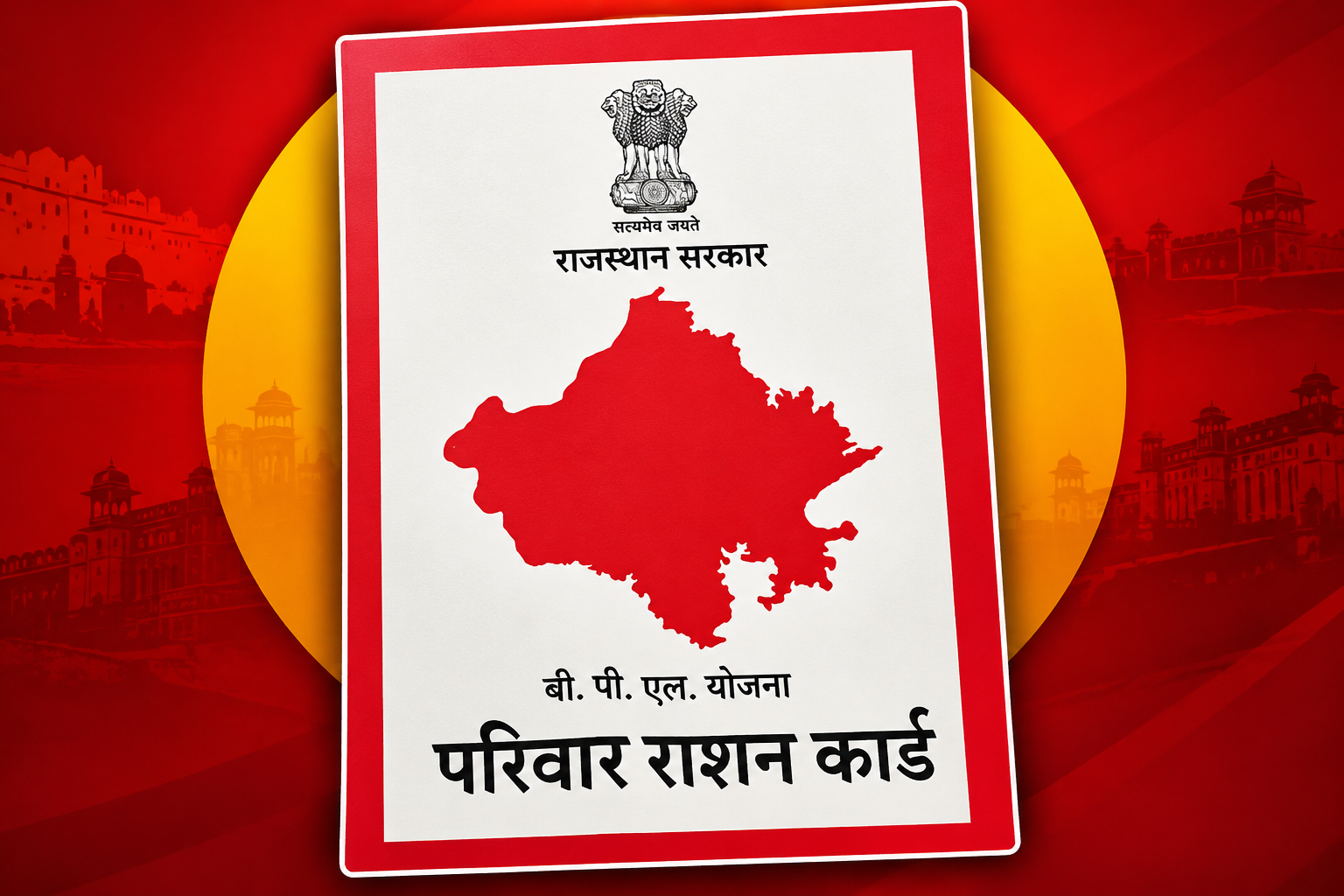 BPL Ration Card Stationary(50 PC)