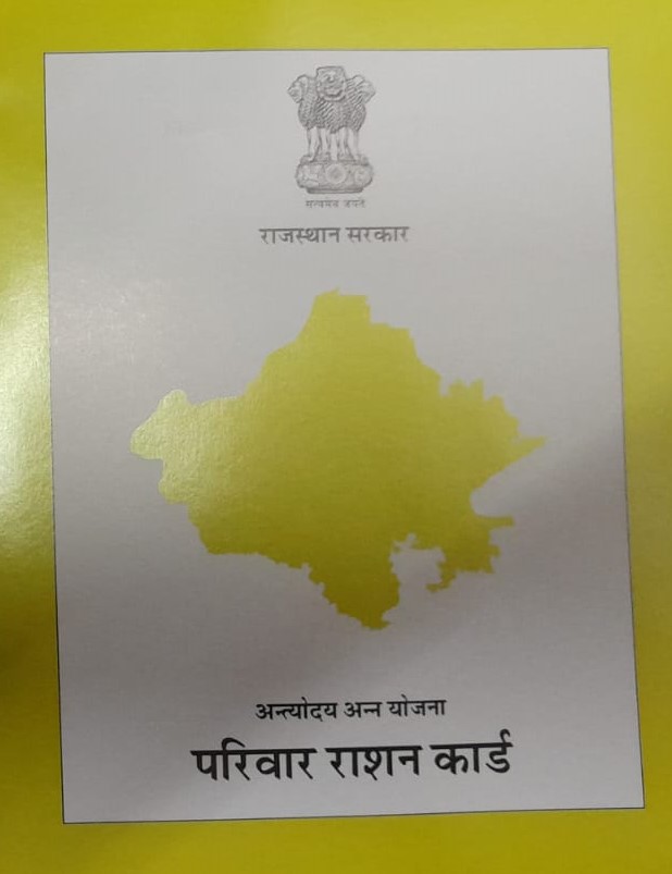 ANTODAYA Ration Card Stationary(50 PC)