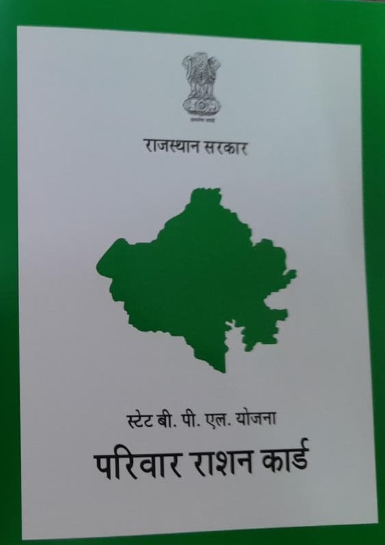 State BPL Ration card Stationary(50 Pc)